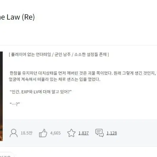 조아라 언더테일 패러디 Under The Law 언더더로우 구합니다