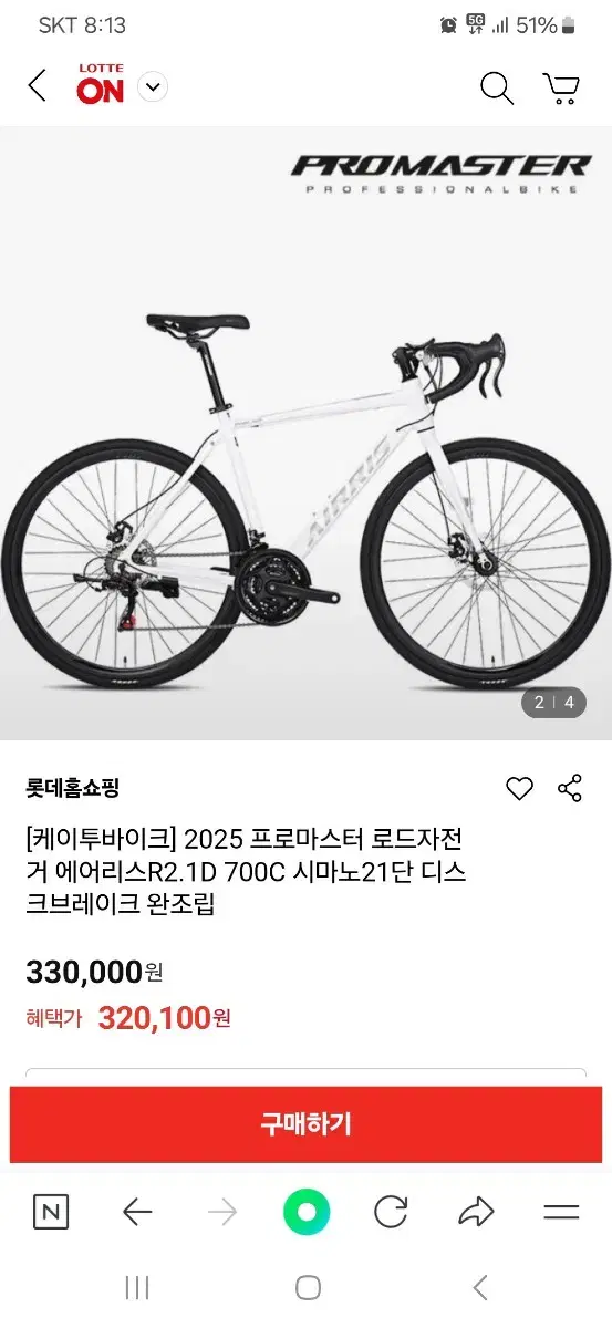 2024 에어리스 로드지전거