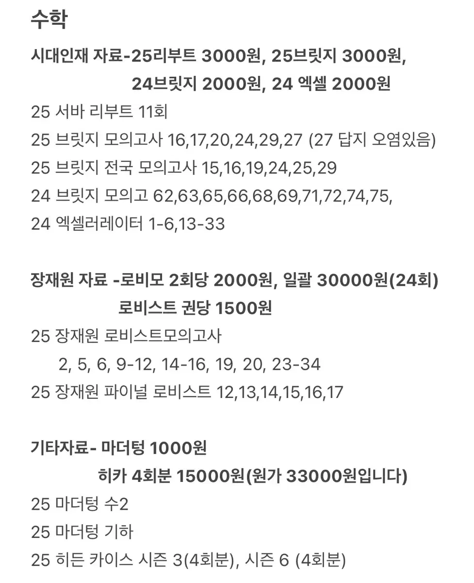 시대인재 및 기타 자료 판매합니다