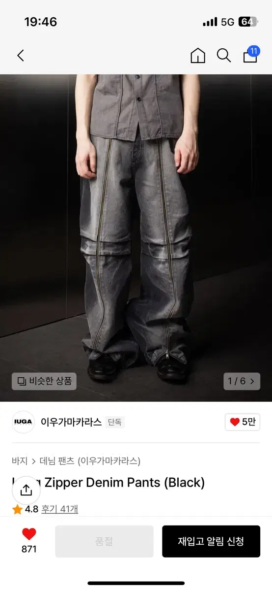 이우가마카라스 Long Zipper Denim Pants