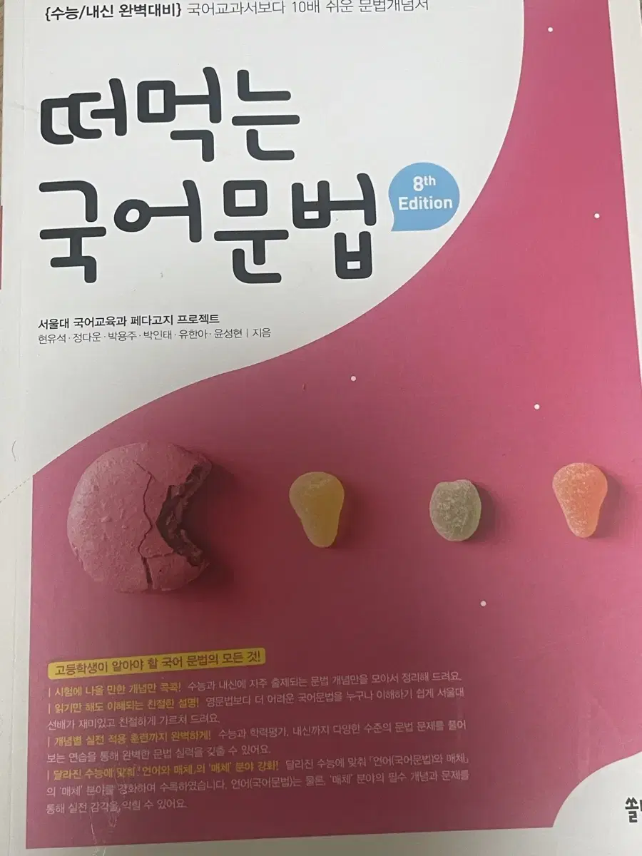 떠먹는 국어 문법