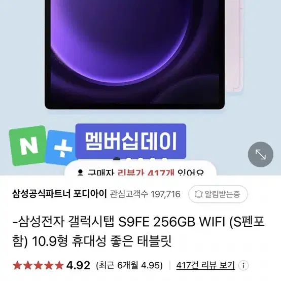 갤럭시탭 s9fe wifi256gb 그레이