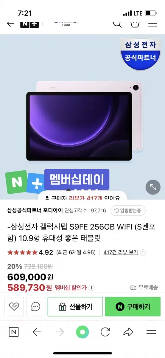 갤럭시탭 s9fe wifi256gb 그레이