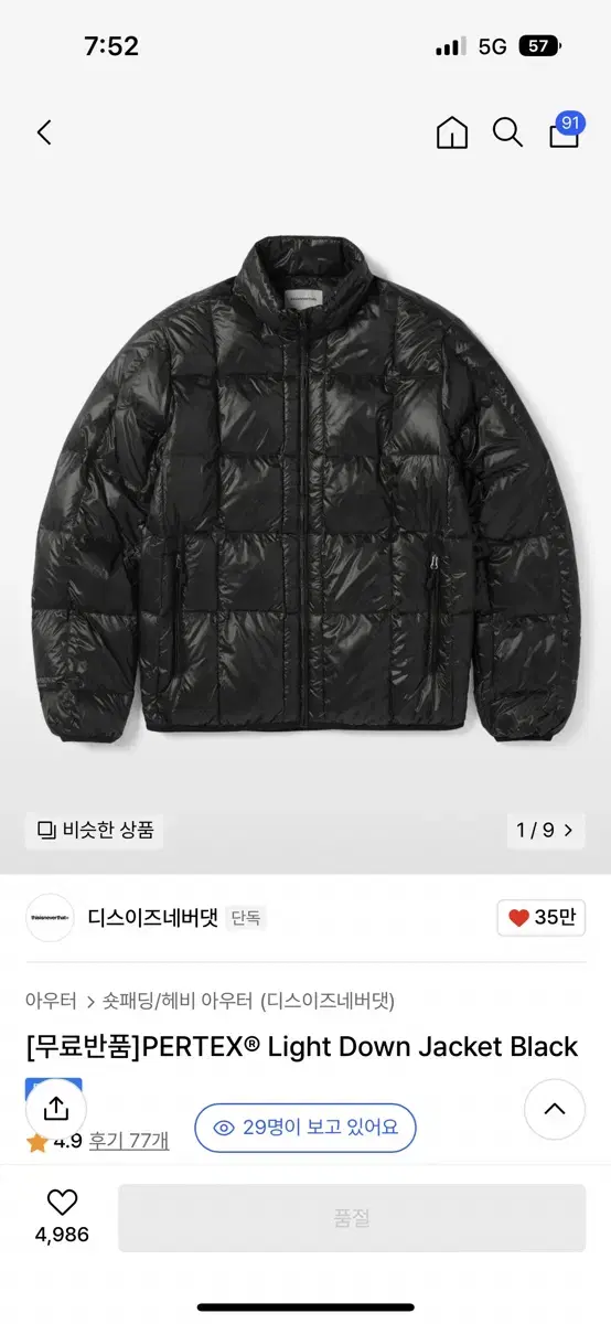 (S)디스이즈네버댓 경량패딩 PERTEX Light Down Jacke