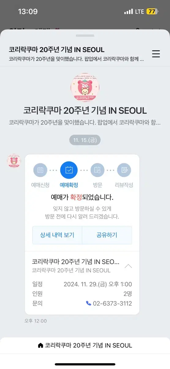 코리락쿠마 팝업스토어