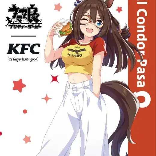 우마무스메 일러스트 카드, KFC, 엘 콘도르 파사