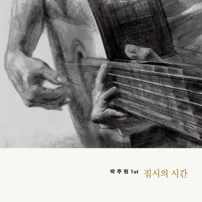 박주원 (기타리스트) LP / 1집 집시의 시간 (투명 컬러반)