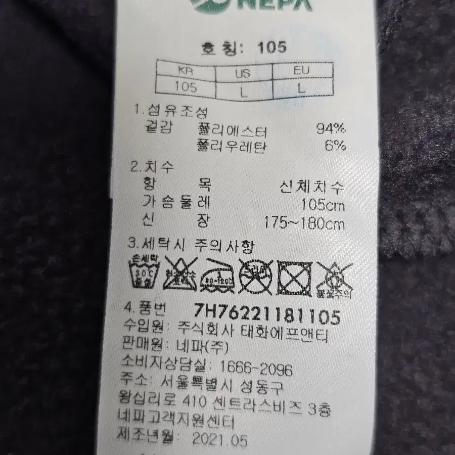 네파  포근한기모  집업  남성 105