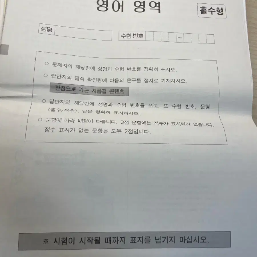 시대인재 영어 전국 서바이벌/ 조정호 영어 기적 모의고사