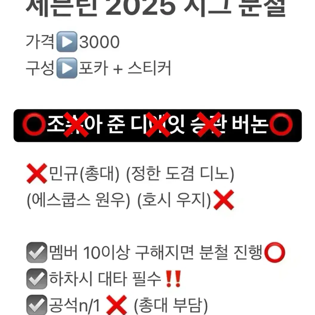 세븐틴 2025 시즌그리팅 시그 분철 (구매 완료)