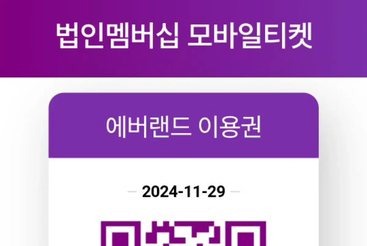 에버랜드 11/29 내일 금요일 당일 종일자유이용권 급처합니다