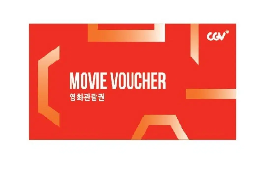 CGV 일반관 내일일정 1인예매합니다 (2인가능)