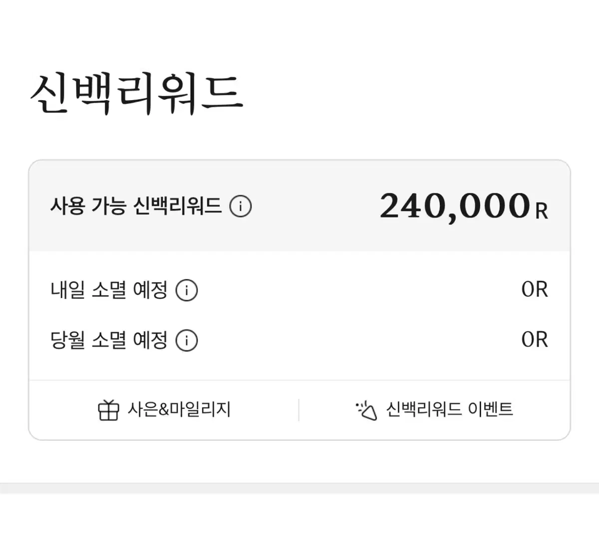 신세계백화점 24만->22만 상품권 포인트