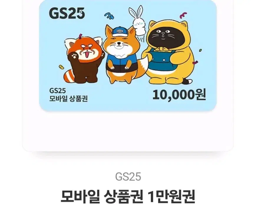 gs 상품권