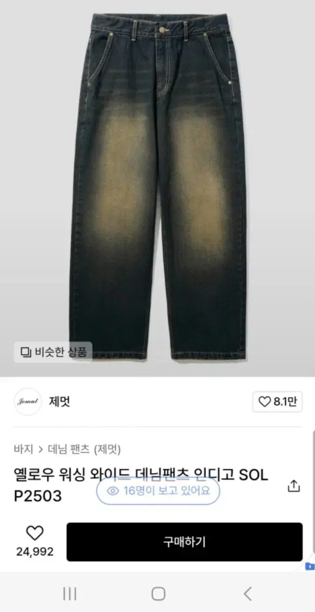 제멋 옐로우 워싱 팬츠