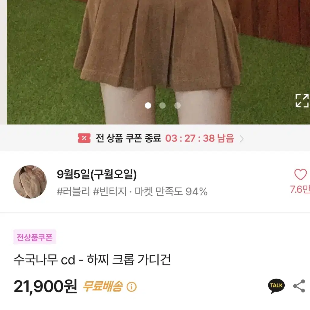 에이블리 가을 가디건 지그재그