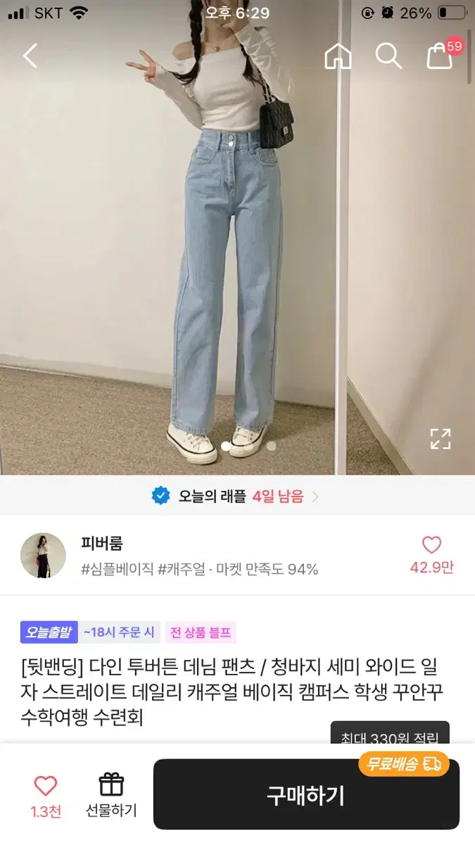 에이블리 투버튼 청바지