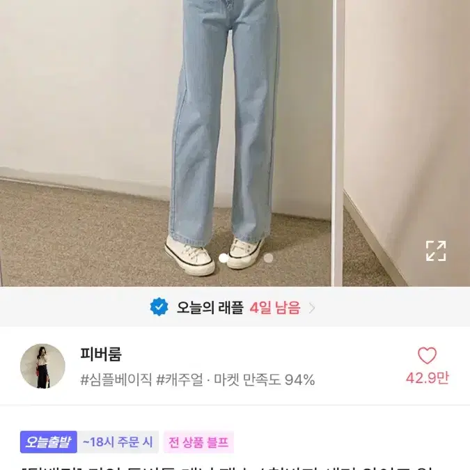 에이블리 투버튼 청바지