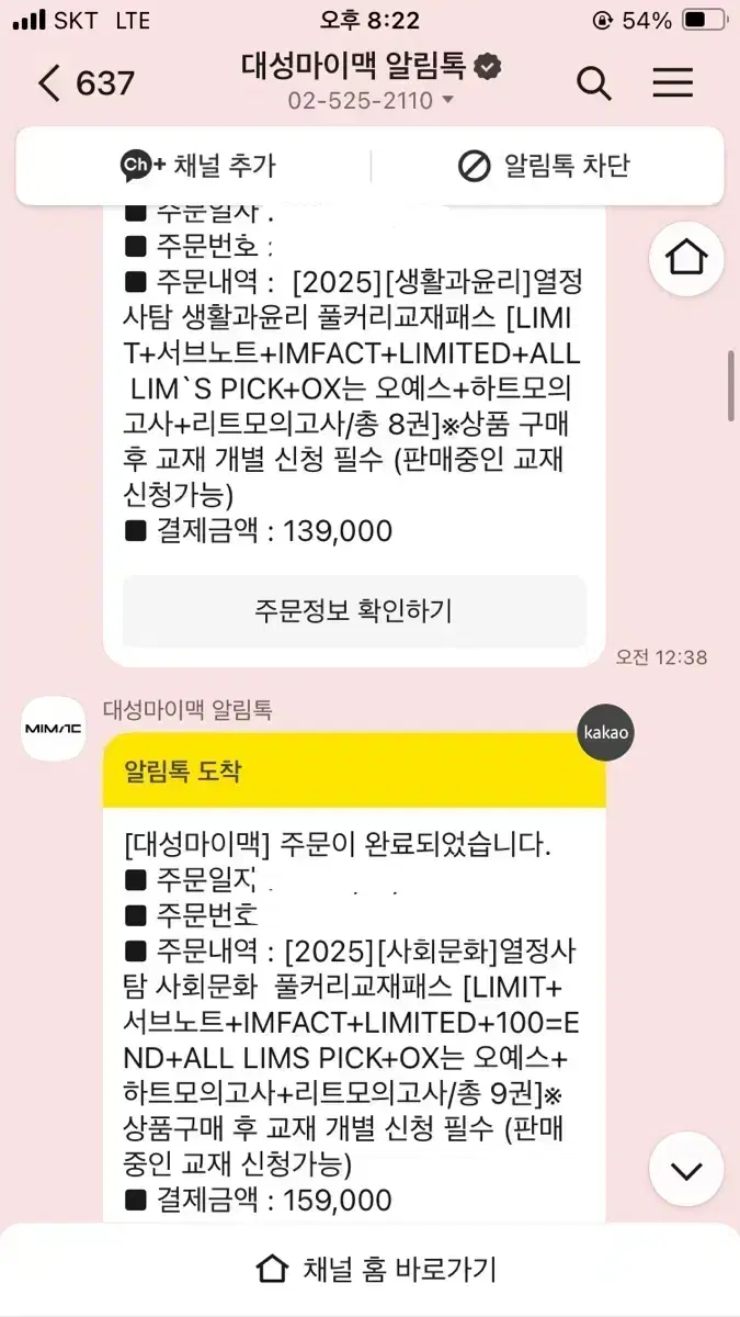 대성마이맥 생윤 사문 교재패스