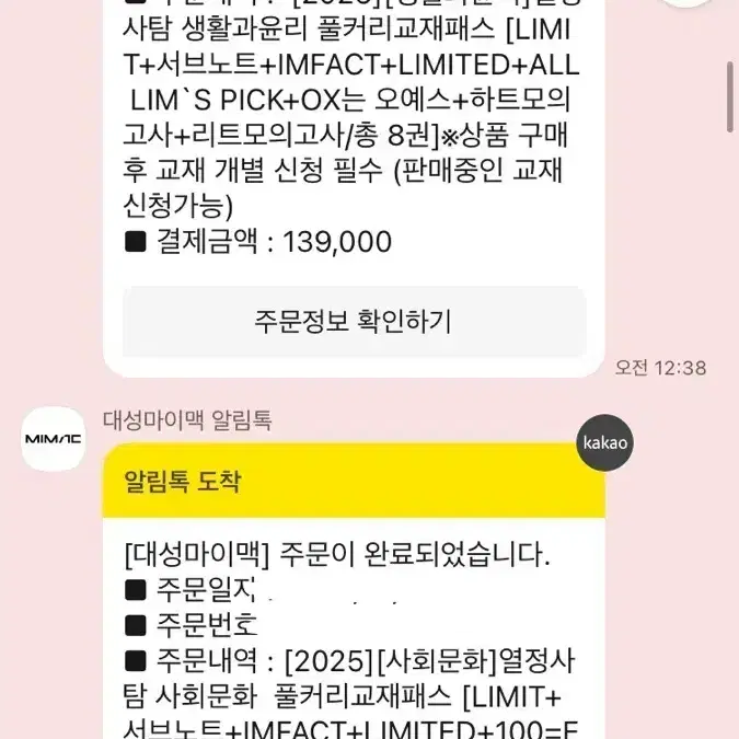 새상품 대성마이맥 임정환 생윤 사문 교재패스