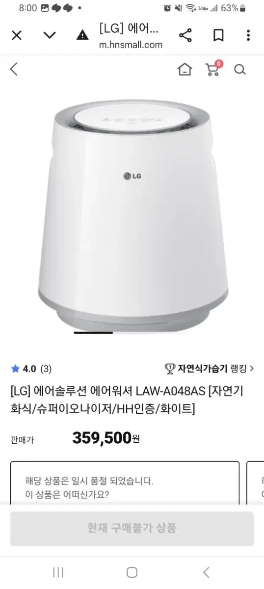 LG 기화식 가습기