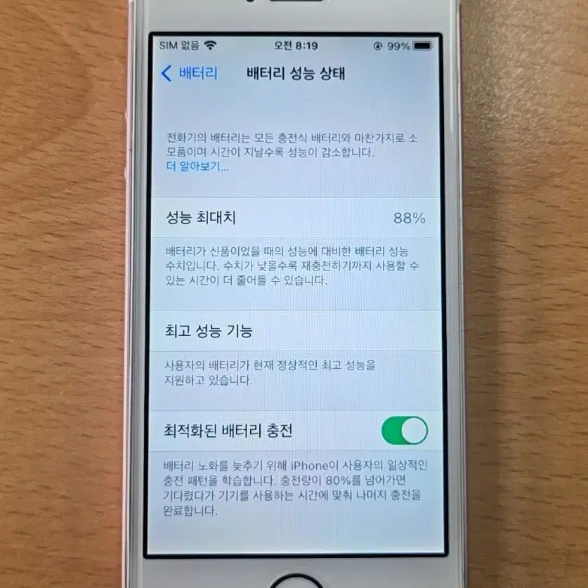 아이폰 SE1 64GB 로즈골드 판매합니다