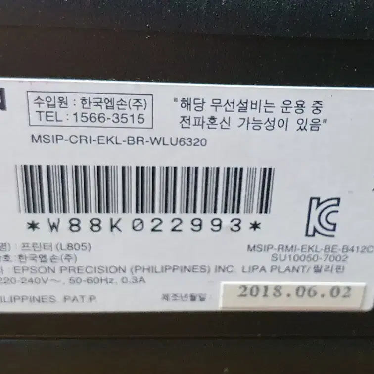 엡숀프린트기 L805 부품용