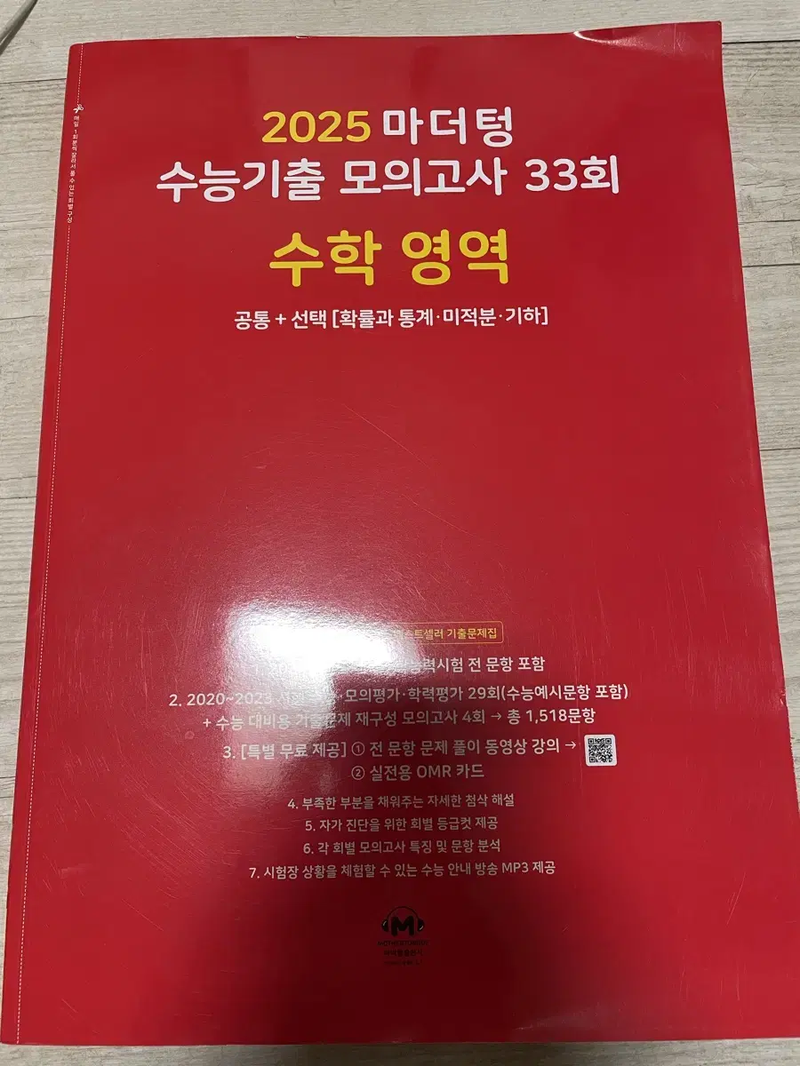 Mother Tongue Redbook Math 2025