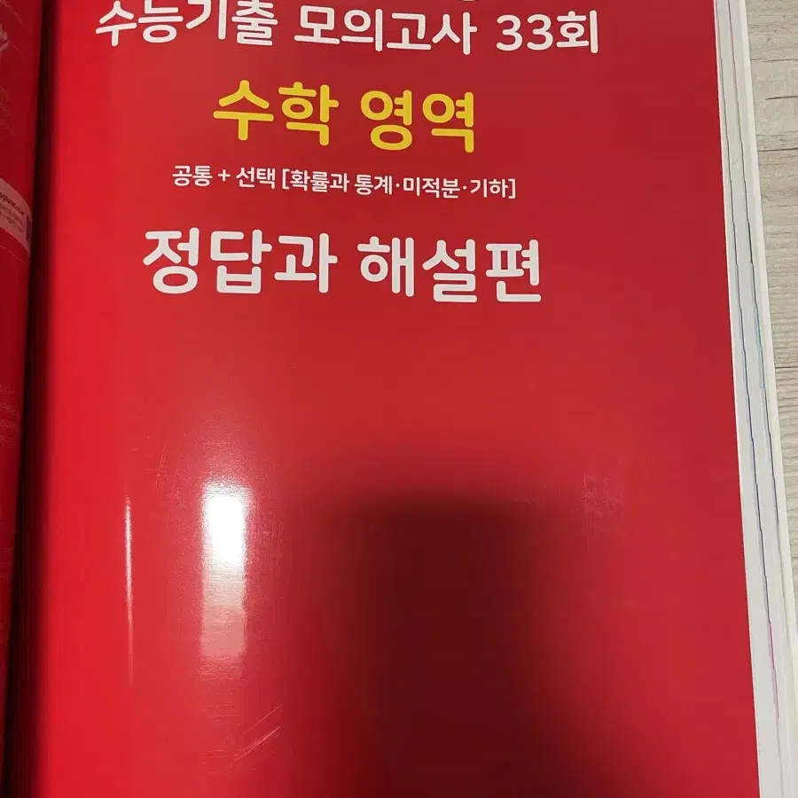 마더텅 빨간책 수학 2025