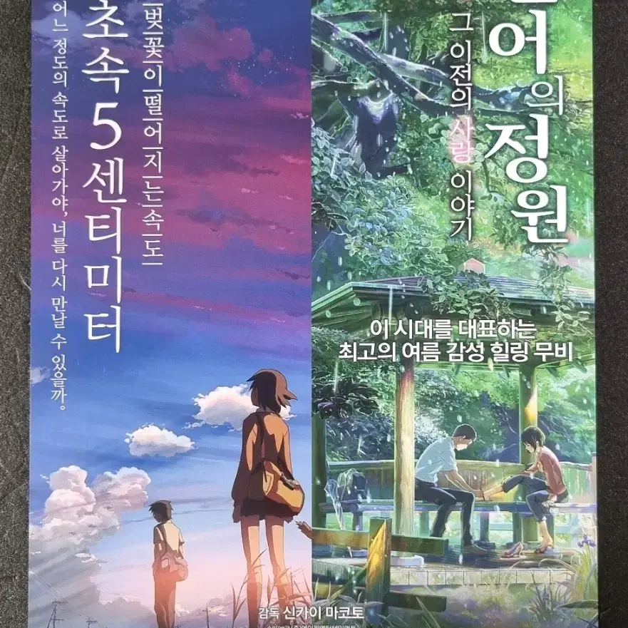 [영화팜플렛] 초속5센티미터 언어의정원 합본 (2016) 영화전단지