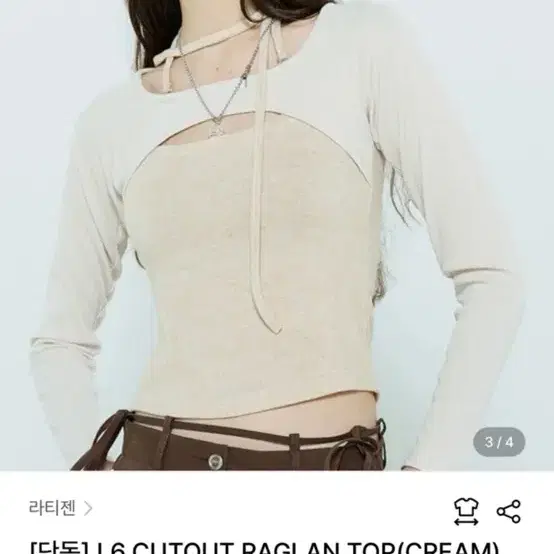 라티젠 raglan top cream