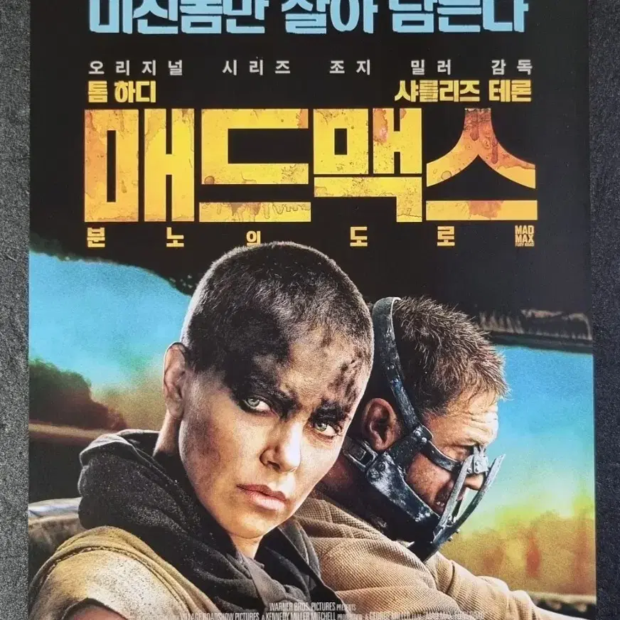 [영화팜플렛] 매드맥스 분노의도로 A (2015) 톰하디 영화전단지