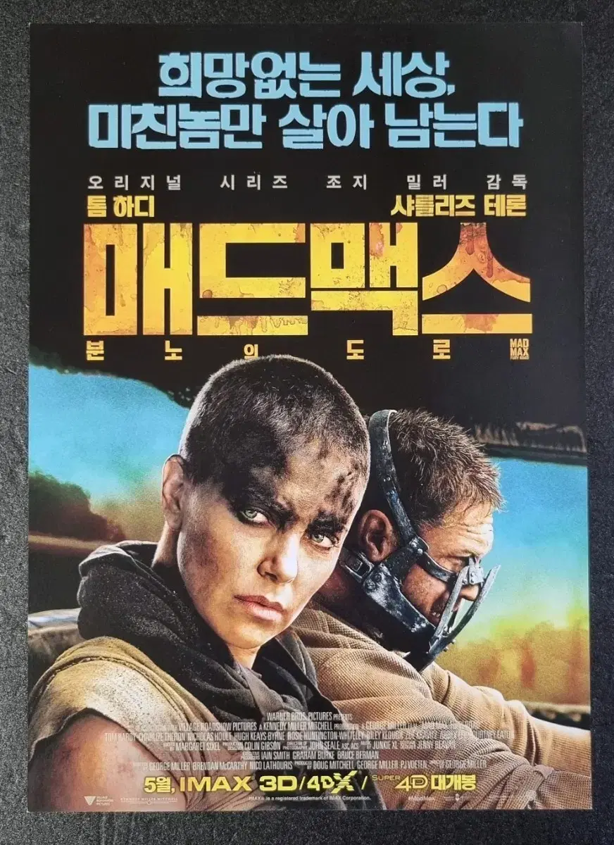 [영화팜플렛] 매드맥스 분노의도로 A (2015) 톰하디 영화전단지