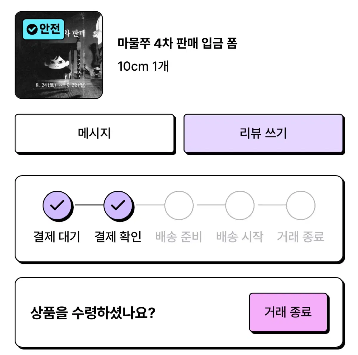 마물쭈 10cm 위치폼양도 더보이즈 주연