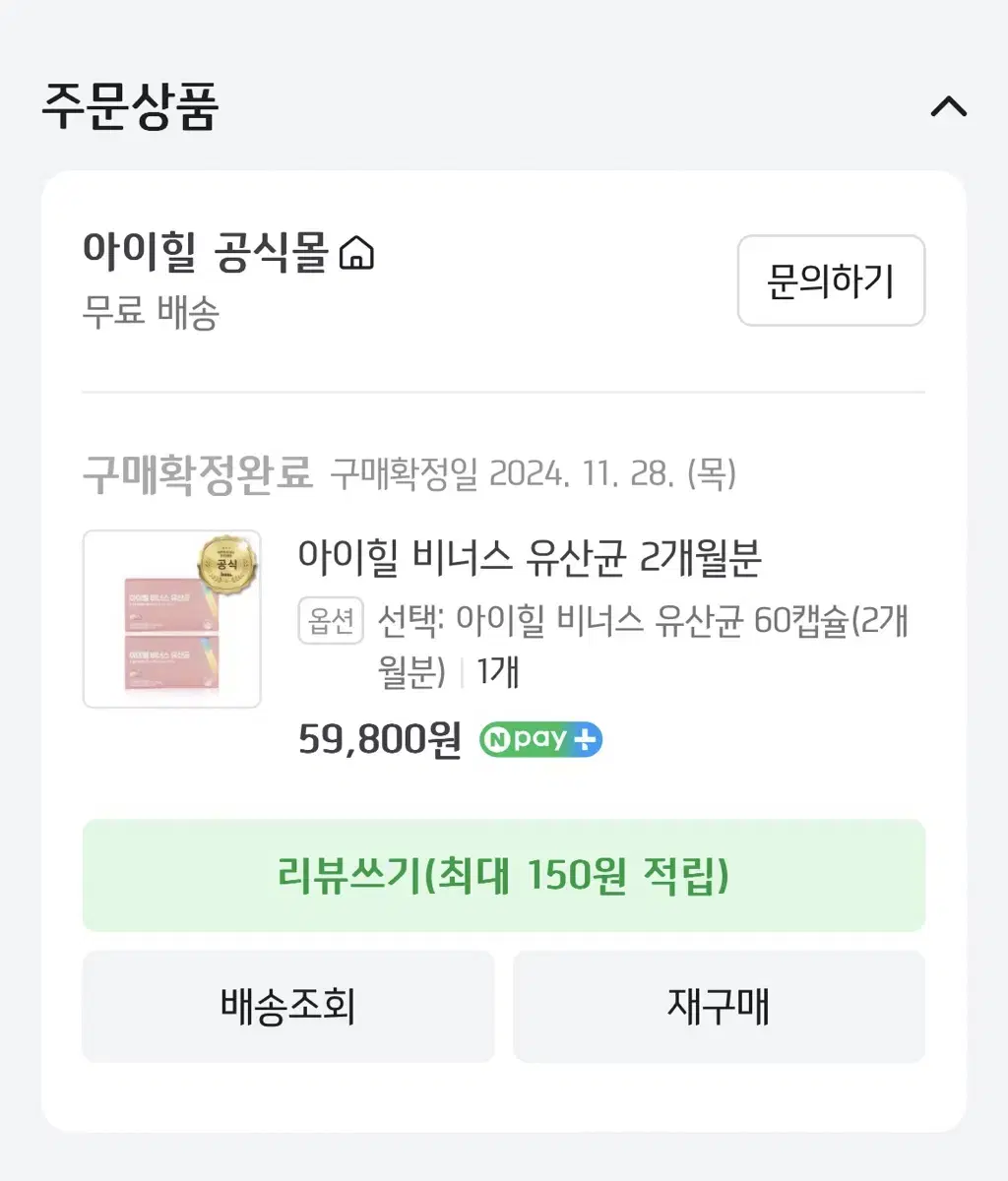 아이힐 비너스 유산균