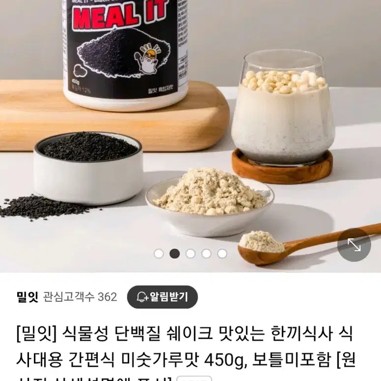 밀잇 단백질쉐이크 흑임자맛