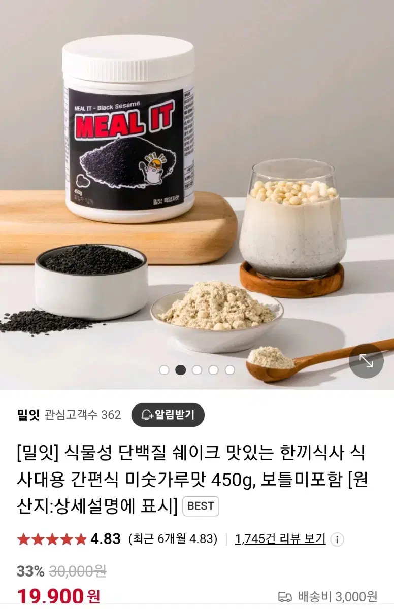 밀잇 단백질쉐이크 흑임자맛