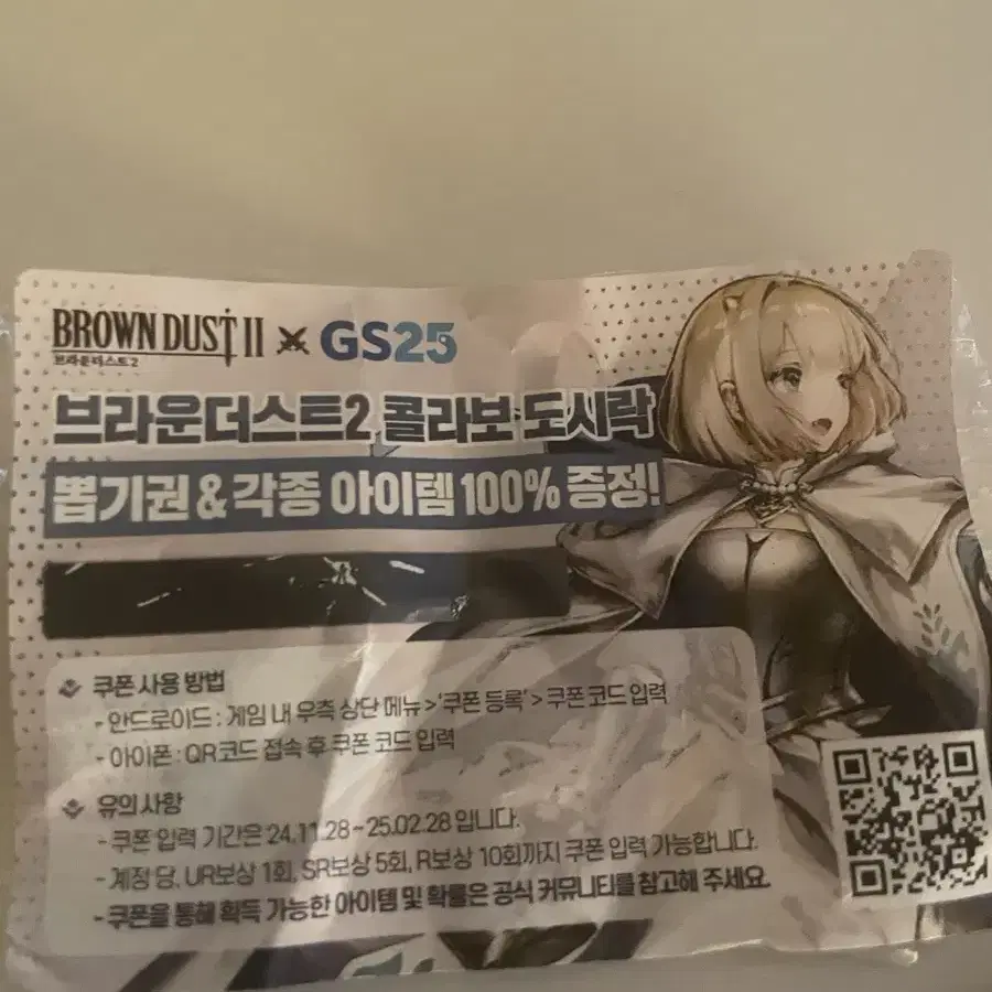 브라운더스트2 GS25콜라보 쿠폰