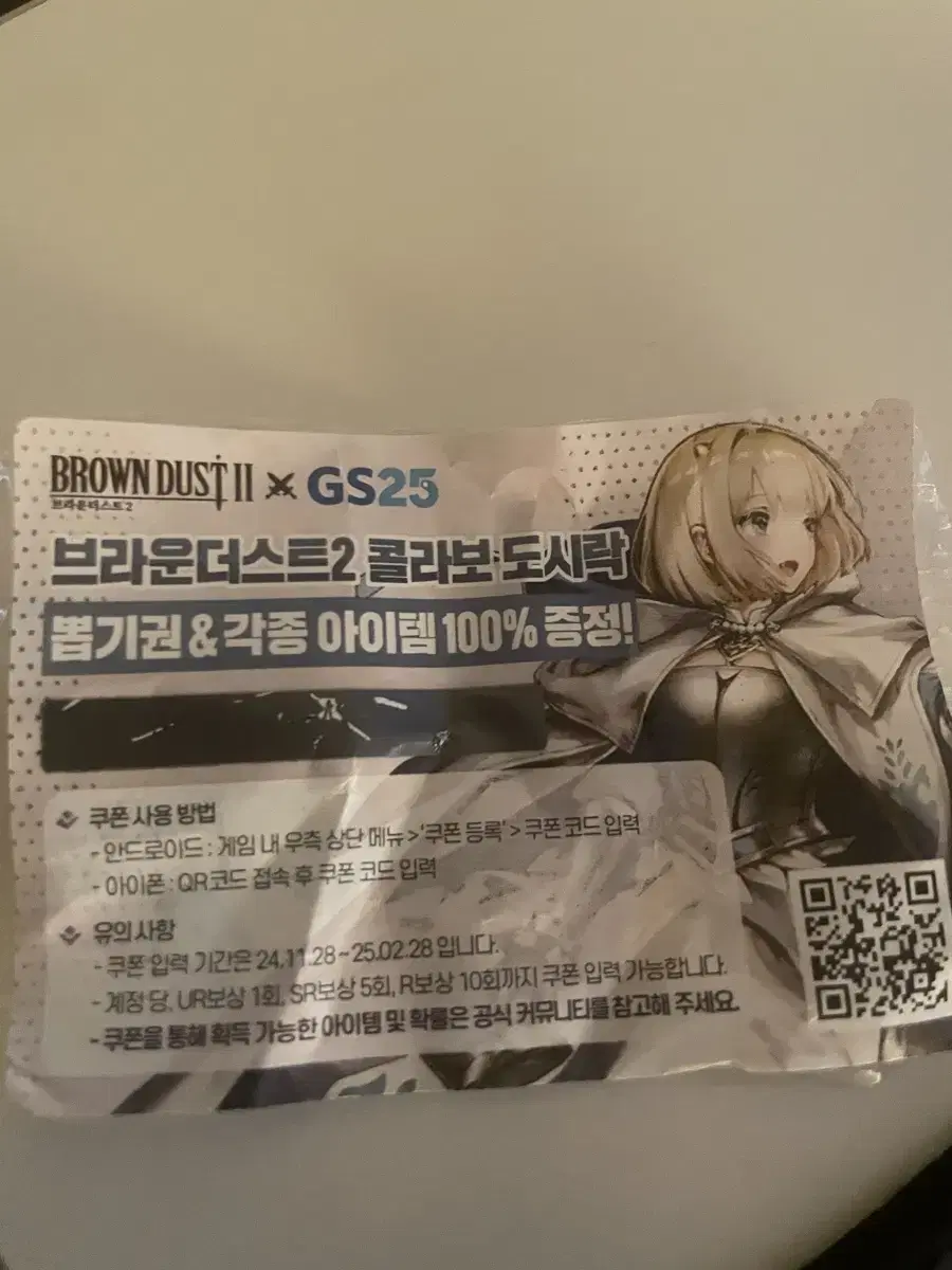 브라운더스트2 GS25콜라보 쿠폰