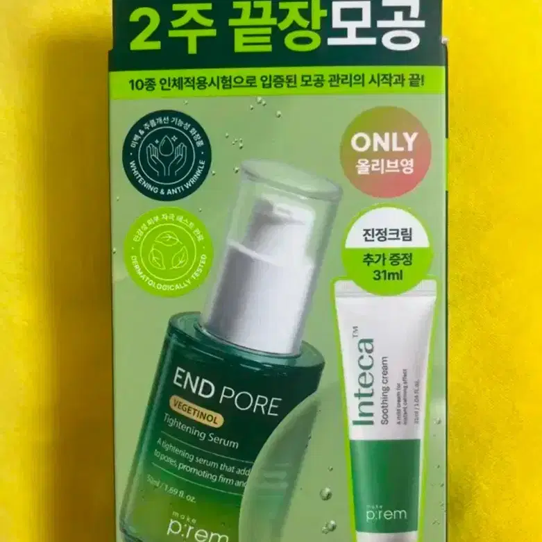 메이크프렘 끝장 모공세럼 50ml+인테카크림 31ml