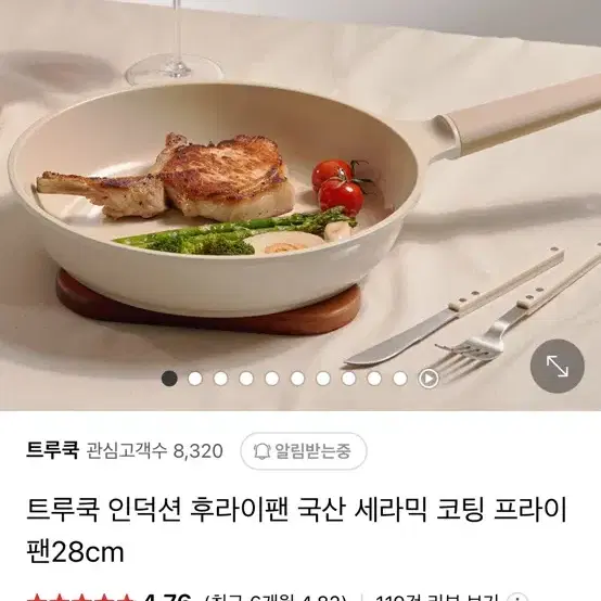 트루쿡 후라이팬 인덕션 가능 28cm