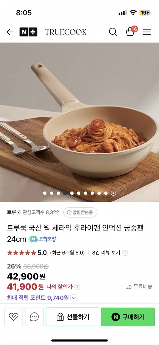 트루쿡 궁중팬 인덕션 가능 28cm