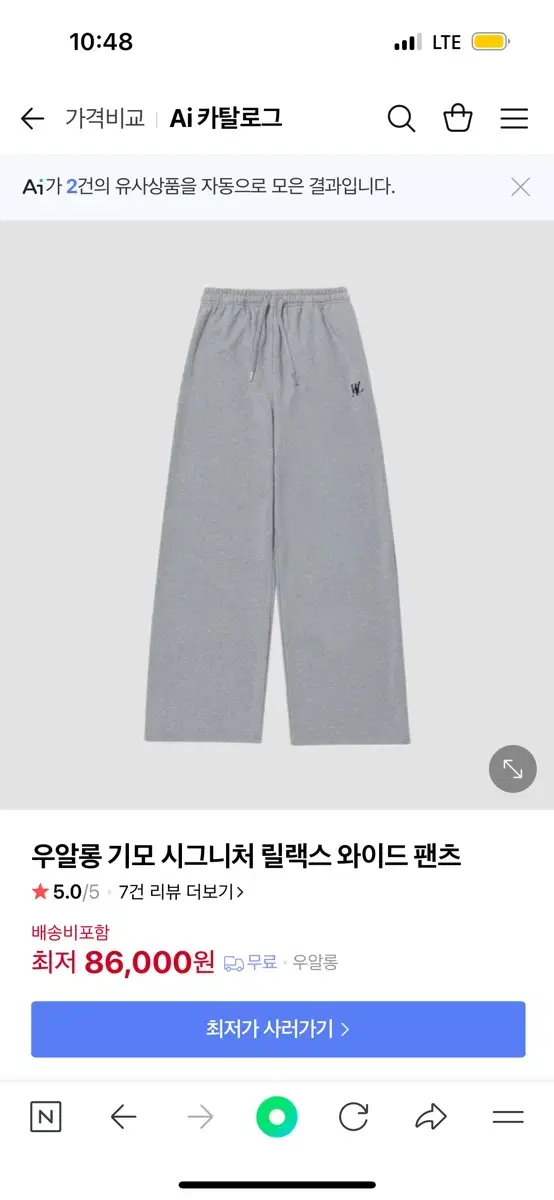 우알롱 팬츠