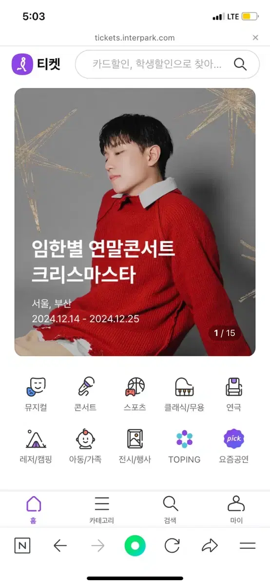 인터파크 티켓 15만포인트