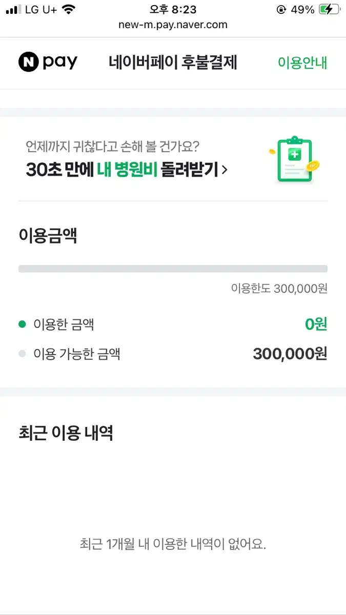 네이버후불 30만원 팝니다