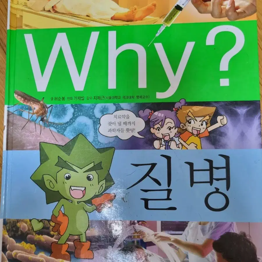 Why? 질병