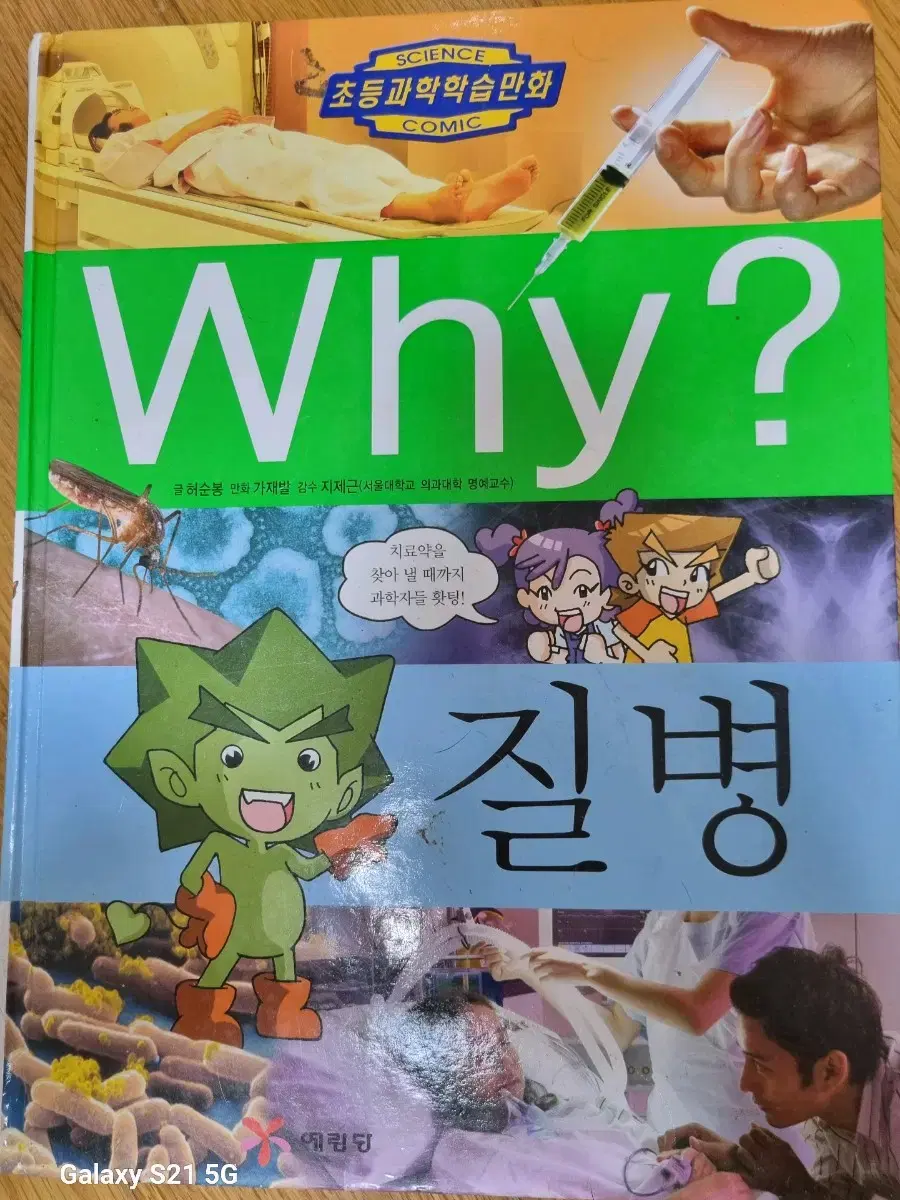 Why? 질병