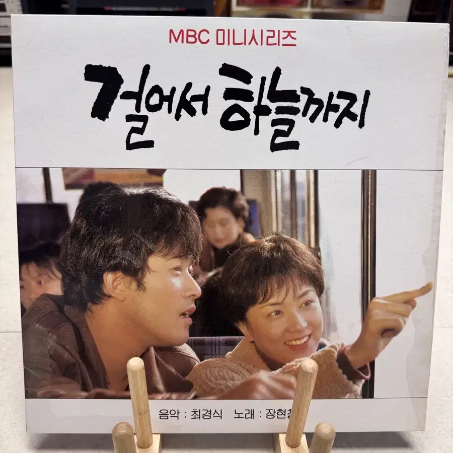 드라마 - 걸어서 하늘까지 OST / LP