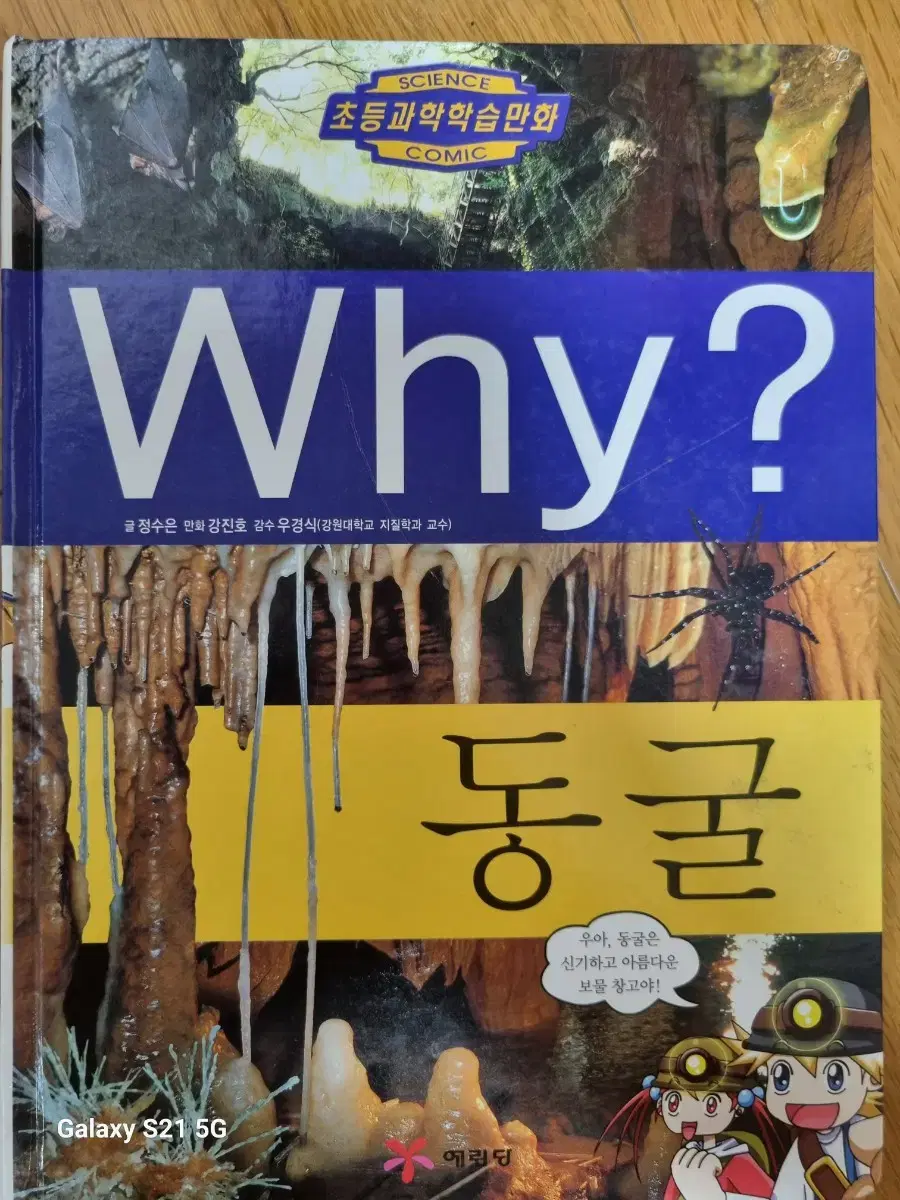 Why? 동굴