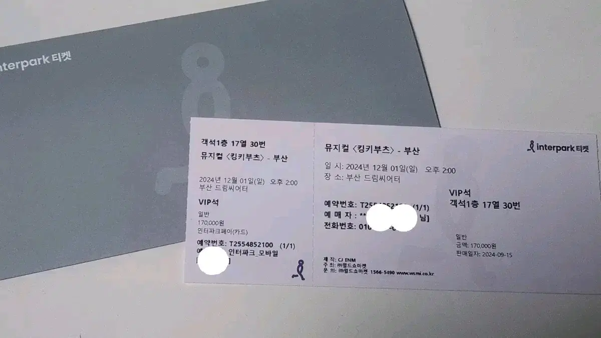 부산 킹키부츠 막공 티켓